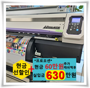 판매완료_Mimaki JV300K-190 수성 실사출력기 (s/n:AG***203)