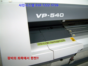 (판매완료)Roland VP-540 복합기_실사출력과 컷팅을 동시에!!
