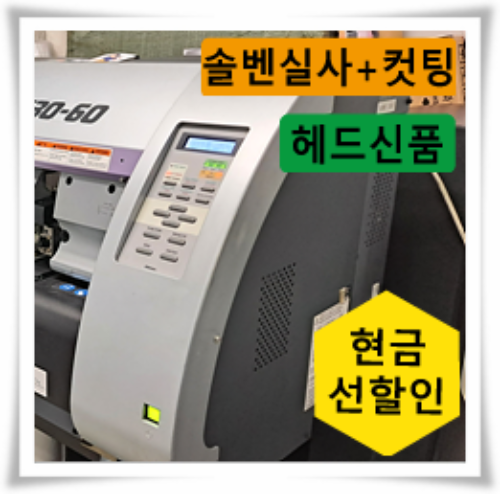 중고플로터 Mimaki CJV30-160 솔벤트 Print&amp;Cut장비
